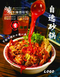 砂锅冒菜