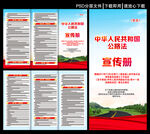 公路法三折页