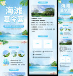 暑假海滩夏令营招生宣传清新简约