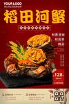 河蟹海报 大闸蟹