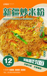 炒米粉