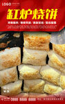 缸炉烧饼