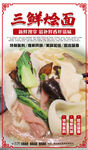 三鲜烩面
