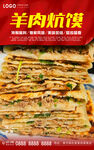 羊肉炕馍