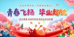 毕业季
