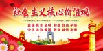 社会主义核心价值观