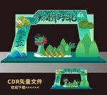  端午拍照框 