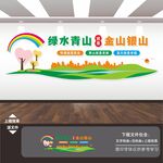 绿水青山就是金山银山文化墙