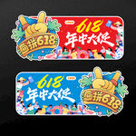 618吊旗