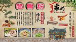 筒骨粉背景墙