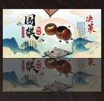 围棋展板