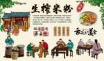 生榨米粉