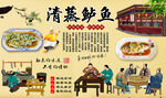 清蒸鲈鱼
