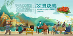 公明烧鹅
