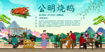公明烧鹅