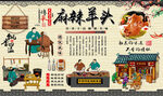 麻辣羊头