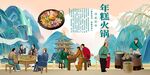 年糕火锅
