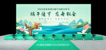 端午节晚会舞台背景