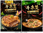 牛杂煲