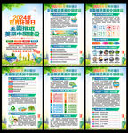 2024年环境日展板海报