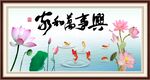 家和万事兴