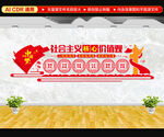 社会主义核心价值观
