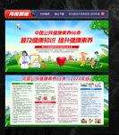 中国公民健康素养2024年版
