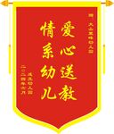锦旗模版矢量图