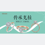 钻戒海报