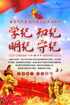 党纪学习教育海报
