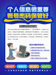 防止诈骗