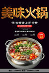 火锅