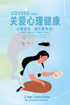 心理健康
