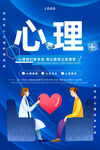 心理健康