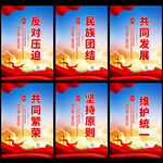 民族团结标语