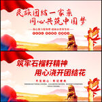 民族团结