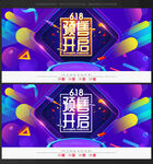 618预售