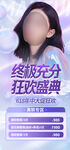 618医美活动手机海报