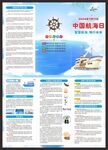 2024中国航海日三折页