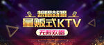 KTV海报
