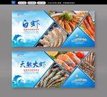 海鲜对虾