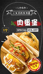肉蛋堡