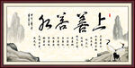 上善若水
