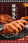麻辣兔头