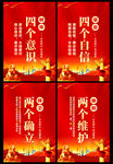 四个意识四个自信
