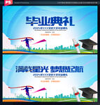 毕业典礼晚会舞台背景