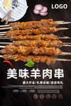 羊肉串