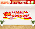 执法为民文化墙