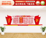 社会主义核心价值观