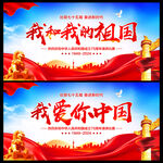 我和我的祖国